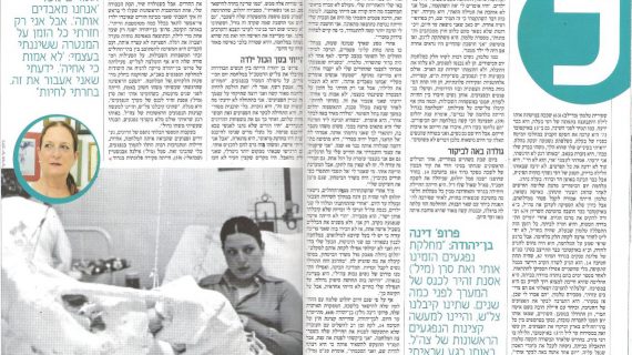 "במחנה" – ענת יהלום נכת צ"הל מהמלחמה