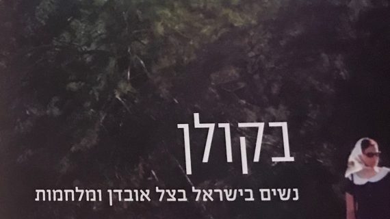 בקולן-רות שפירא