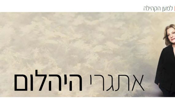 אתגרי היהלום – אתגר אישי | למען הקהילה