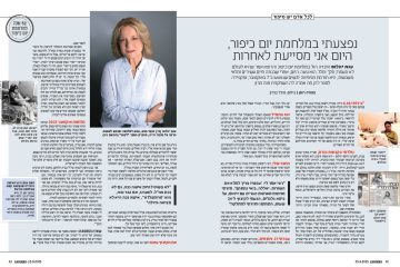 נפצעתי במלחמת יום כיפור – עיתון לאישה