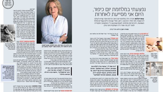 נפצעתי במלחמת יום כיפור – עיתון לאישה